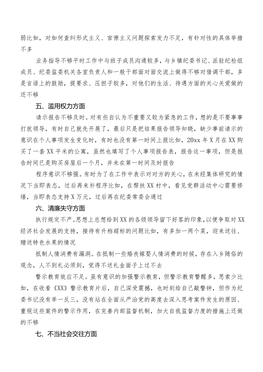 9篇2023年组织教育整顿民主生活会对照六个方面个人党性分析检查材料.docx_第3页