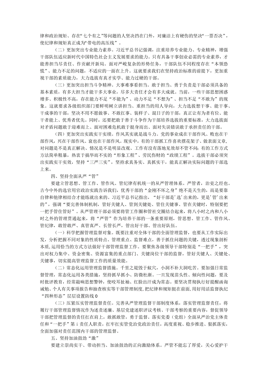党课：坚持系统观念着力建设高素质干部队伍.docx_第3页