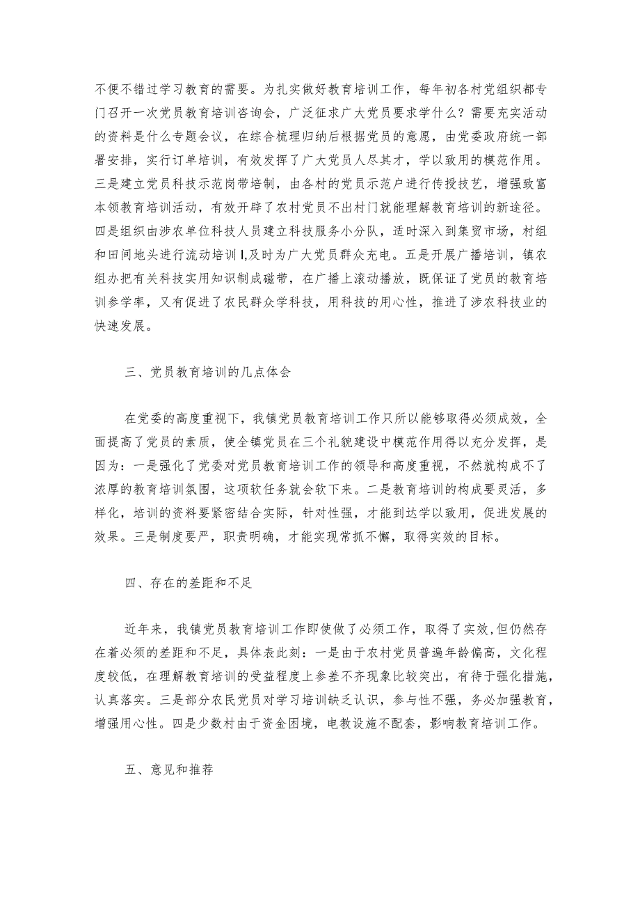 全国党员教育培训工作规划情况报告六篇.docx_第2页