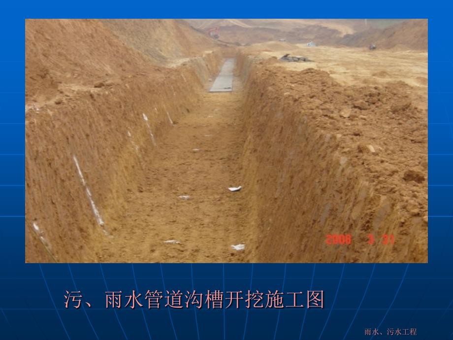 市政工程雨污水管道施工PPT.ppt_第3页