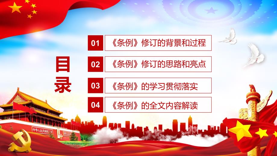 学习解读2021年新修订的医疗器械监督管理条例实用.pptx_第3页