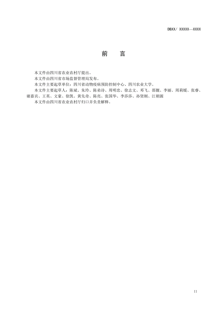 猪盖塔病毒分离与鉴定技术规范.doc_第3页