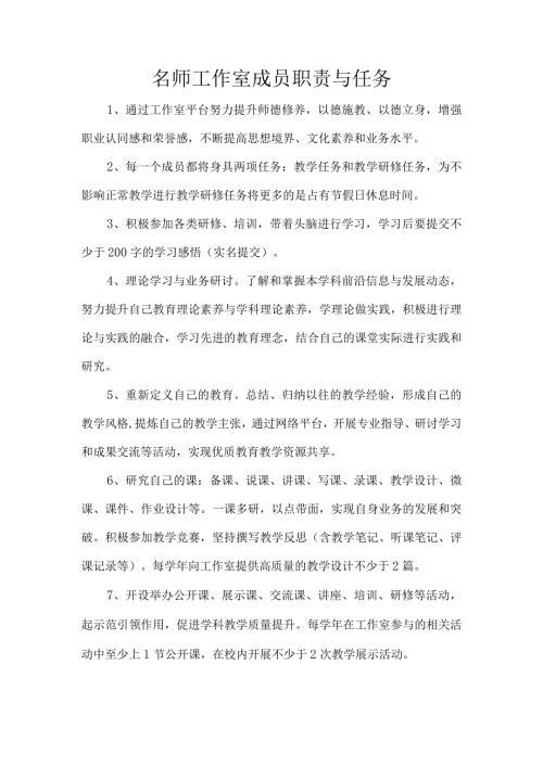 名师工作室成员职责与任务.docx