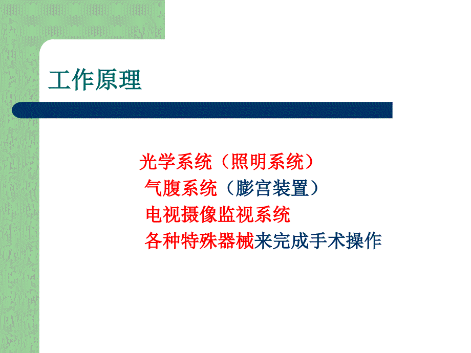 宫腔镜手术完整版课件.ppt_第2页