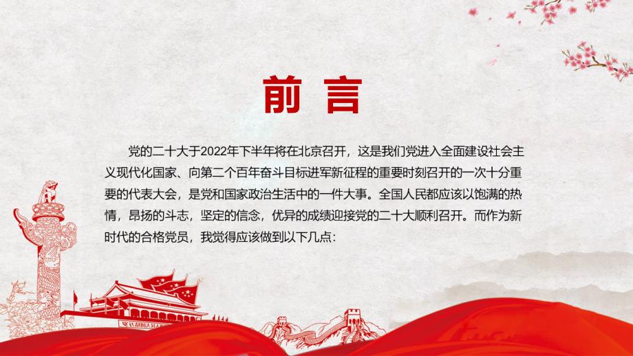红色大气做新时代合格党员以优异成绩迎接党的二十大召开专题党课PPT学习课程.pptx_第2页