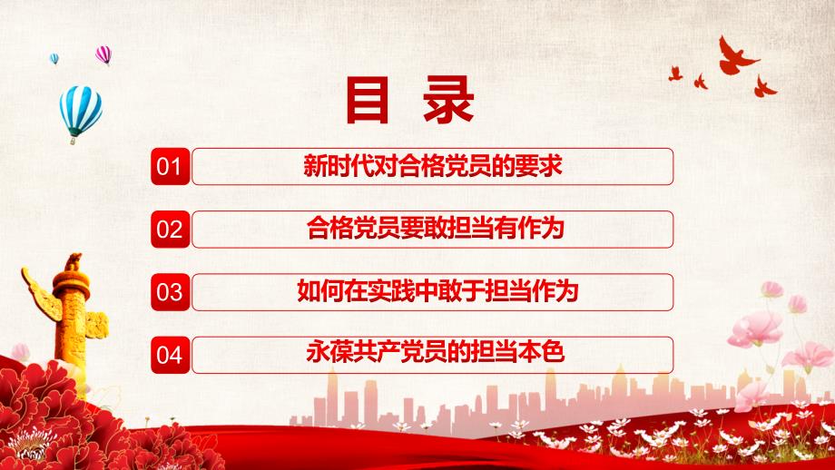 红色大气做新时代合格党员以优异成绩迎接党的二十大召开专题党课PPT学习课程.pptx_第3页