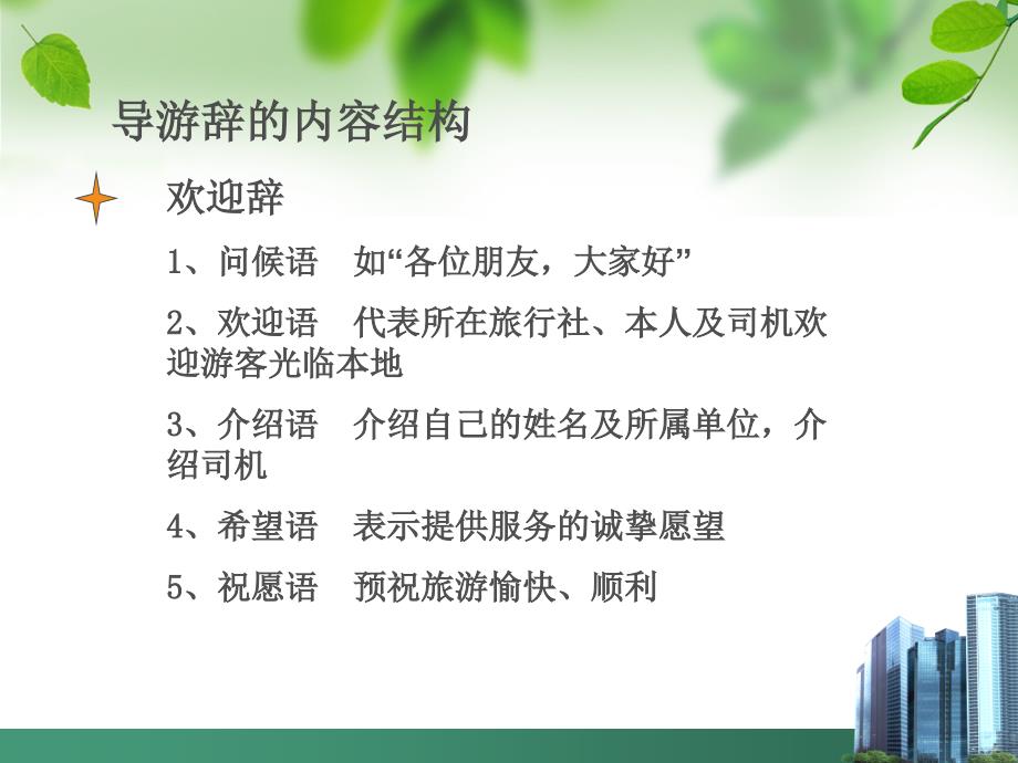 导游培训PPT课件.ppt_第3页