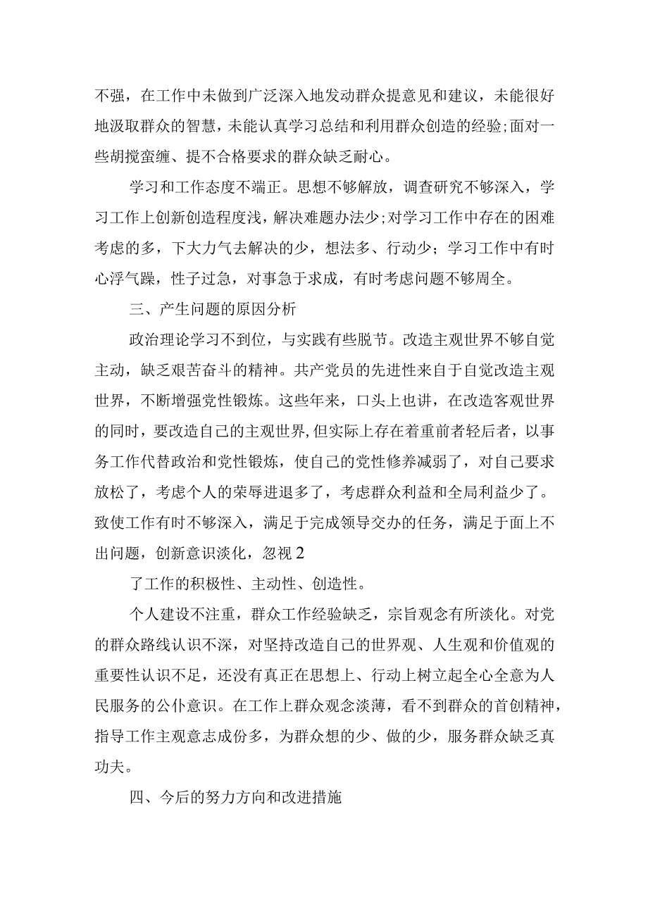 主题教育学习体会检视问题【五篇】.docx_第2页