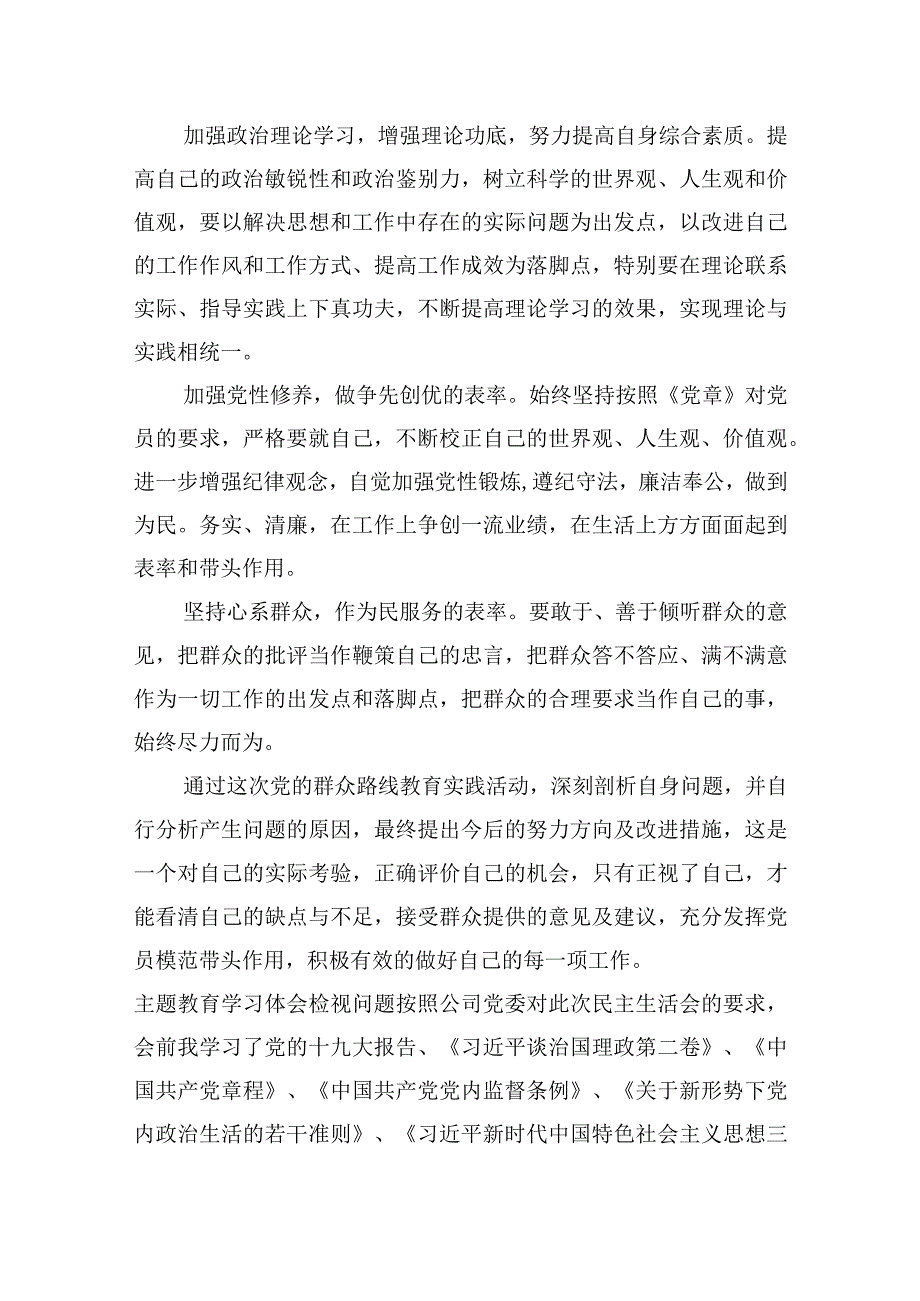 主题教育学习体会检视问题【五篇】.docx_第3页