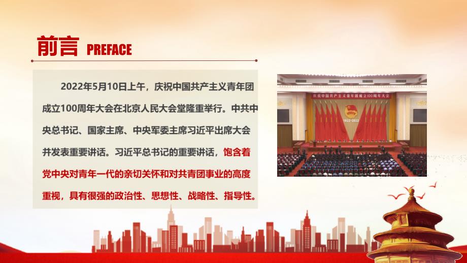 建团100周年庆祝中国共青团100周年大会培训PPT课件.ppt_第2页