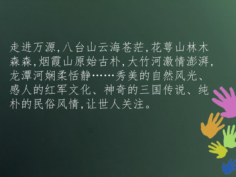 万源市景点一览.ppt_第3页