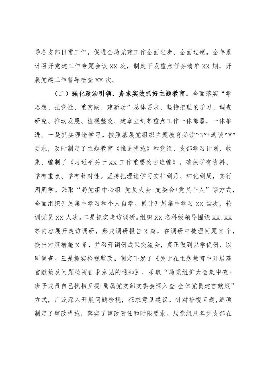 2023年党组织书记抓基层党建工作述职报告 (2).docx_第2页