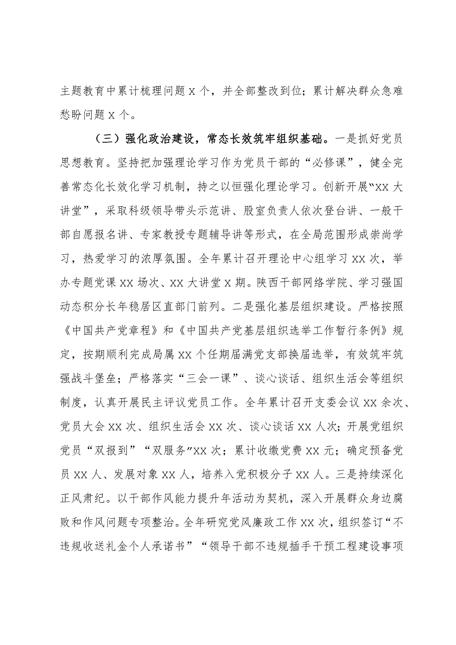 2023年党组织书记抓基层党建工作述职报告 (2).docx_第3页