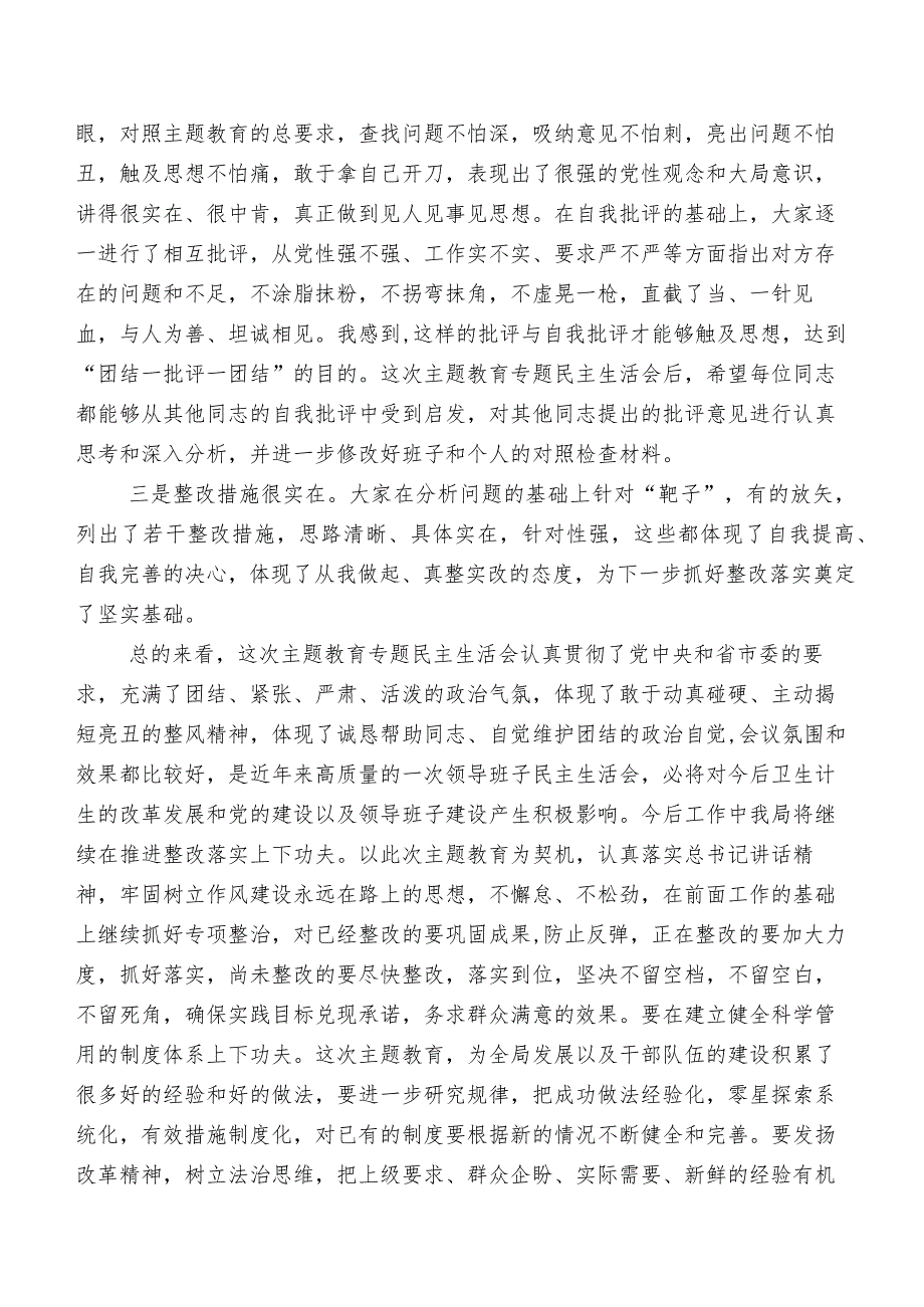 第二批学习教育专题生活会个人党性分析研讨发言（七篇汇编）.docx_第2页