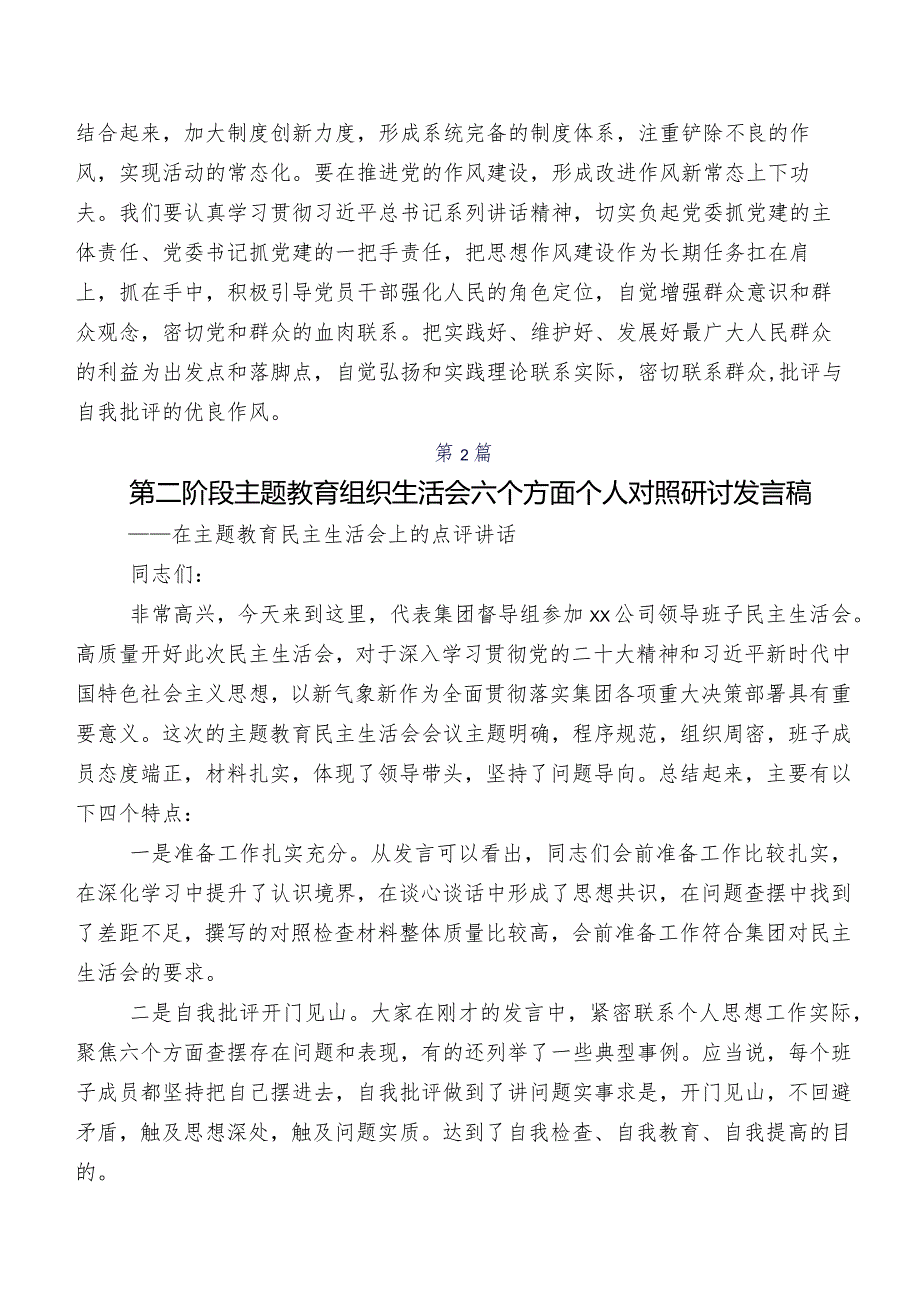 第二批学习教育专题生活会个人党性分析研讨发言（七篇汇编）.docx_第3页