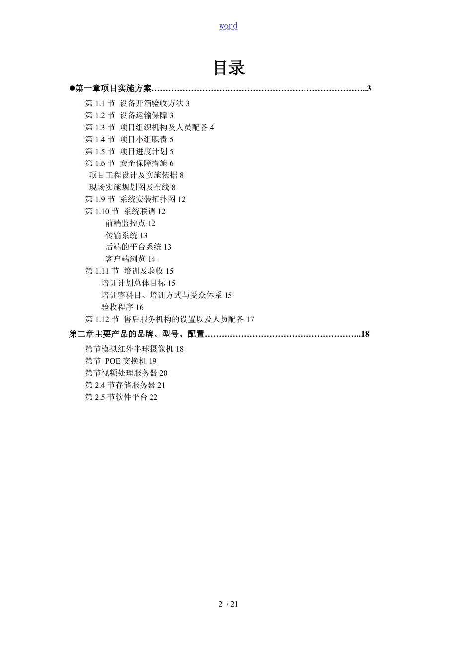 监控项目实施要求规范180102.doc_第2页