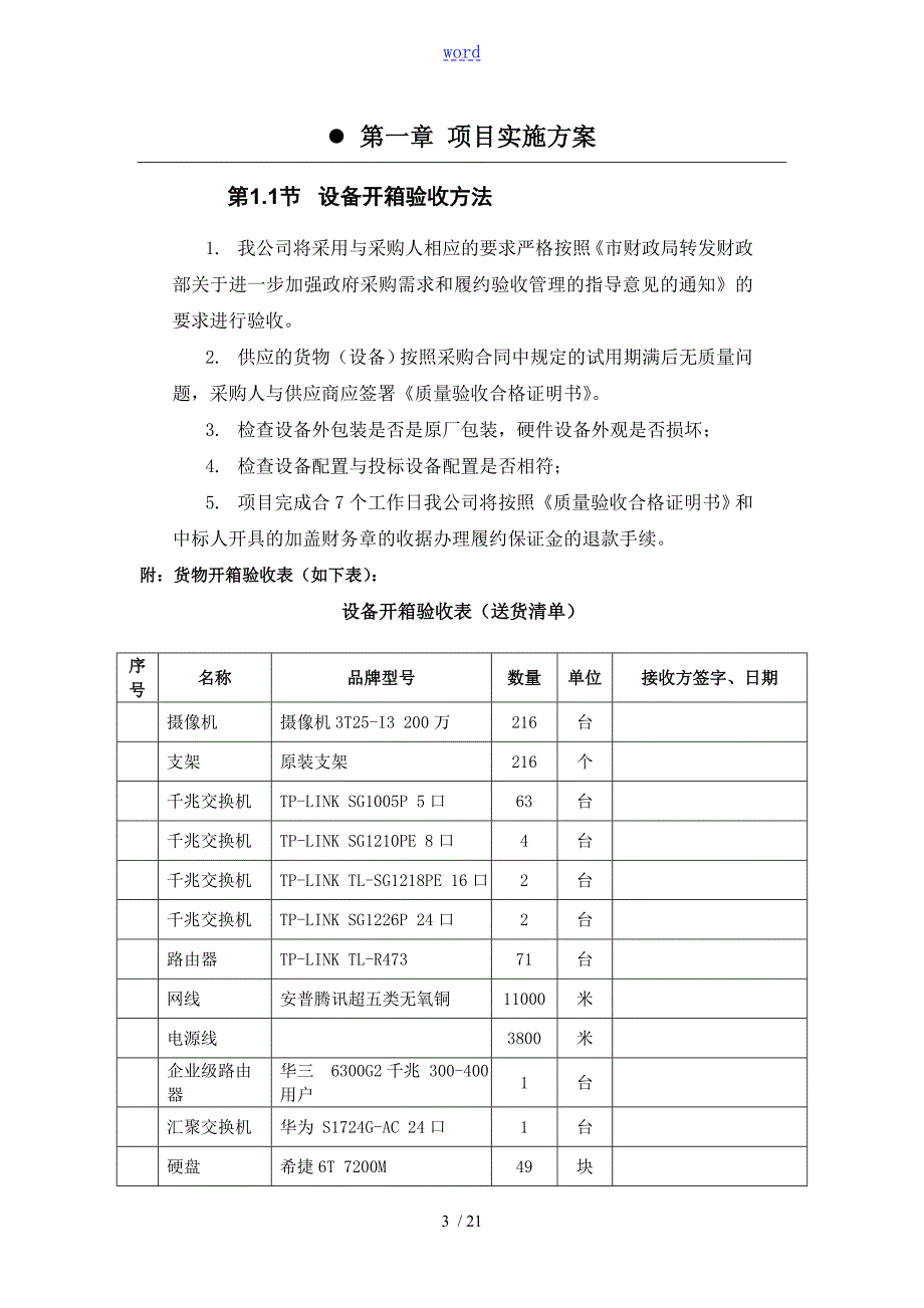 监控项目实施要求规范180102.doc_第3页