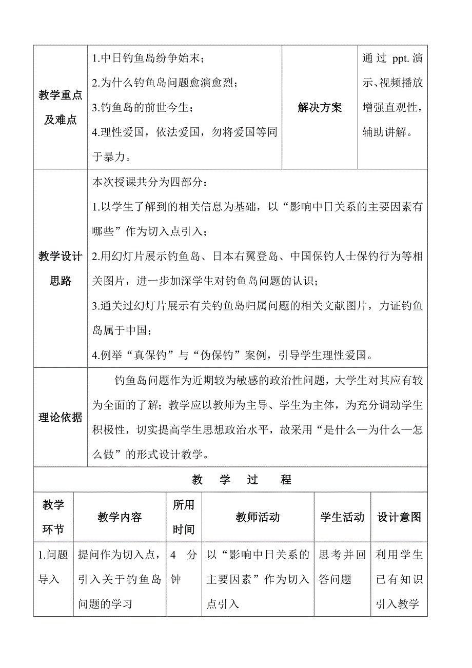 大学生时事政治教育课程教案.doc_第2页