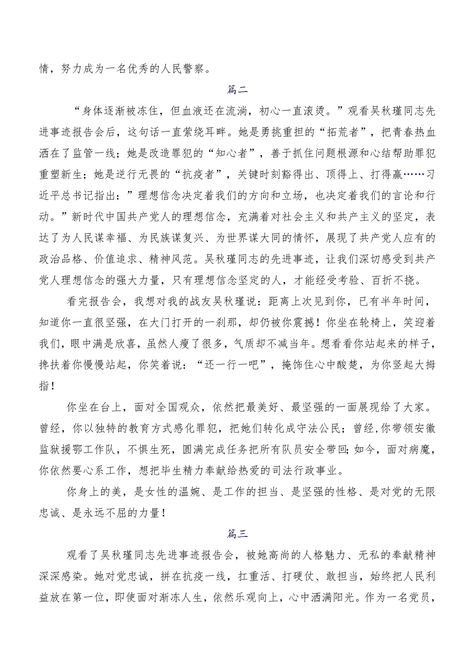 8篇汇编2023年吴瑾先进事迹的发言材料.docx_第2页