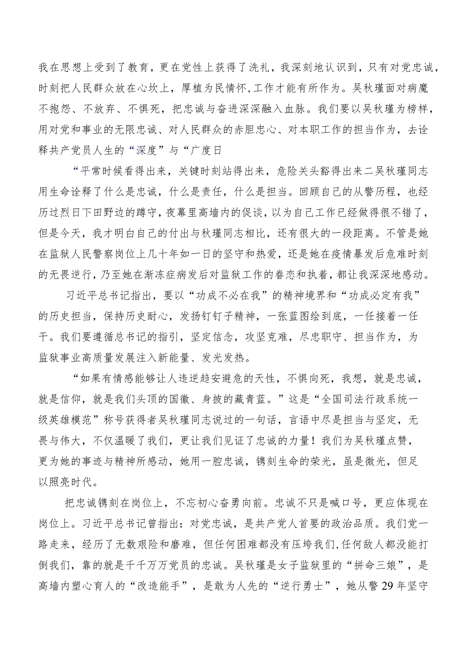 8篇汇编2023年吴瑾先进事迹的发言材料.docx_第3页