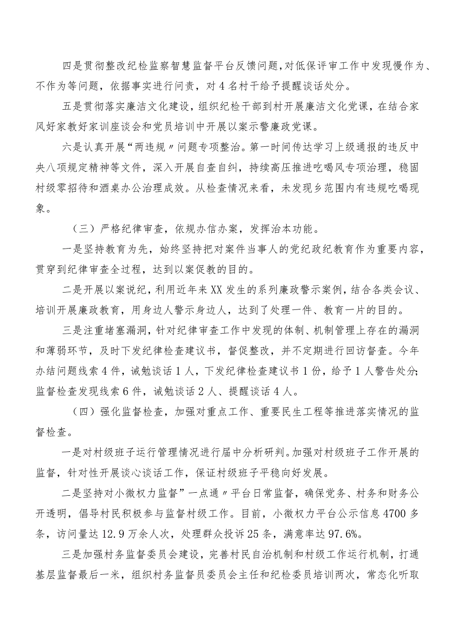XX乡纪委2023工作总结及2024年工作安排.docx_第2页