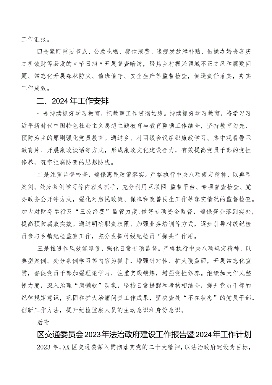 XX乡纪委2023工作总结及2024年工作安排.docx_第3页
