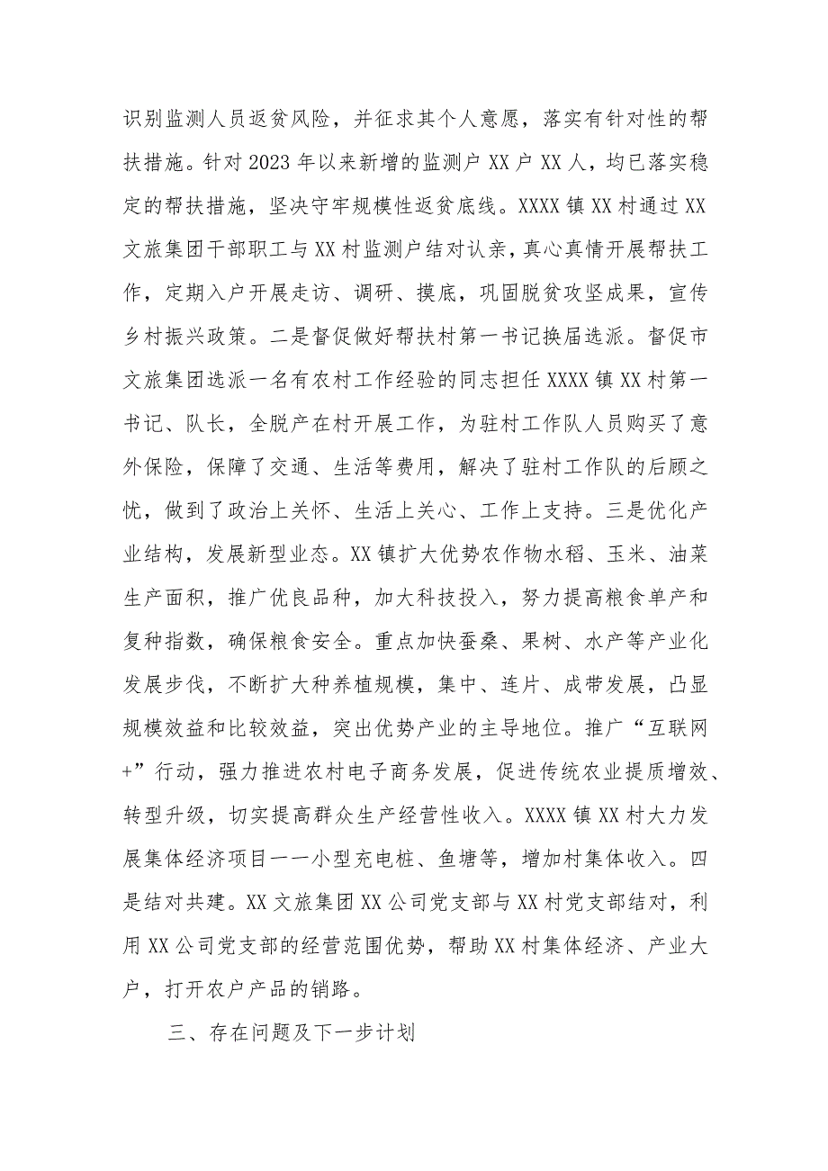 XX市国有资产监督管理委员会关于2023年乡村振兴工作开展情况的总结.docx_第2页