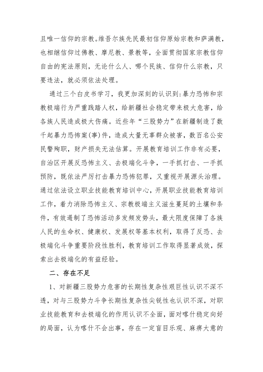 学习三个白皮书研讨会发言讲话稿.docx_第2页