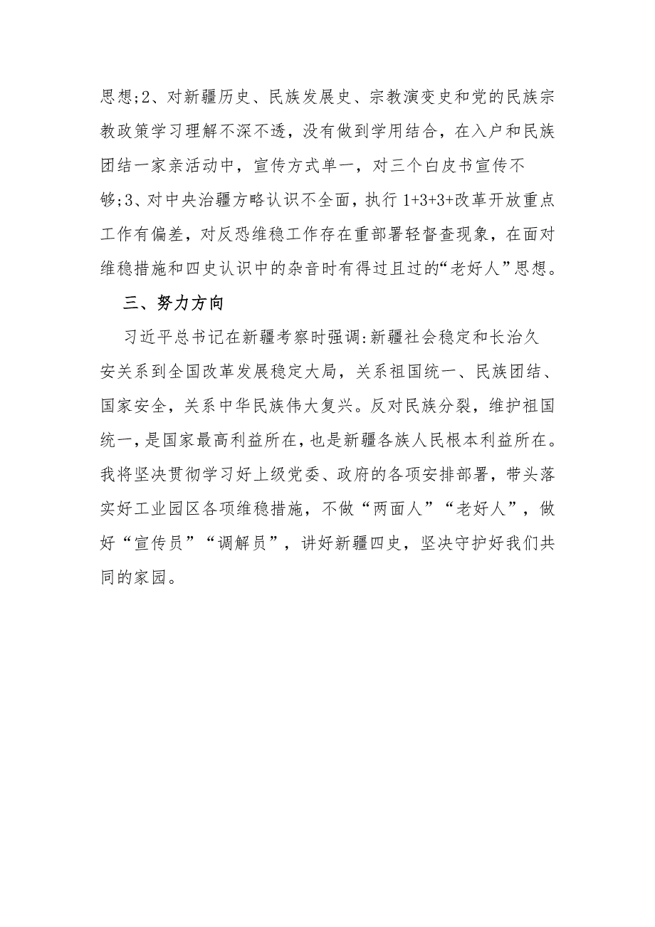 学习三个白皮书研讨会发言讲话稿.docx_第3页