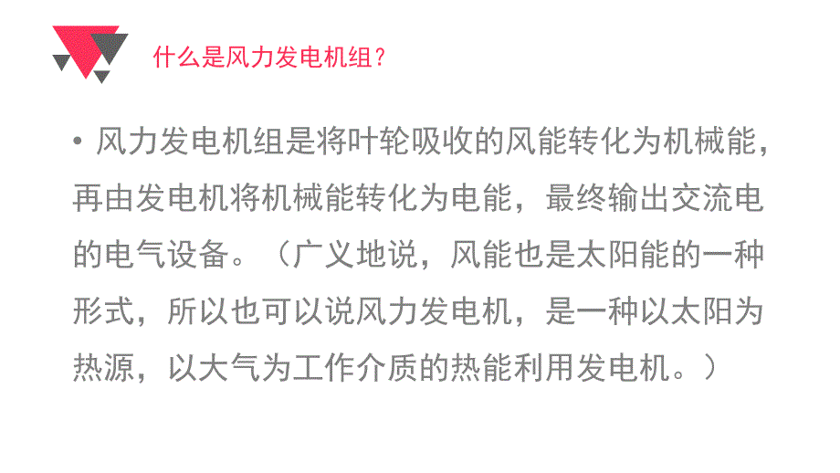 直驱风机与双馈风机的主要区别课件.pptx_第2页