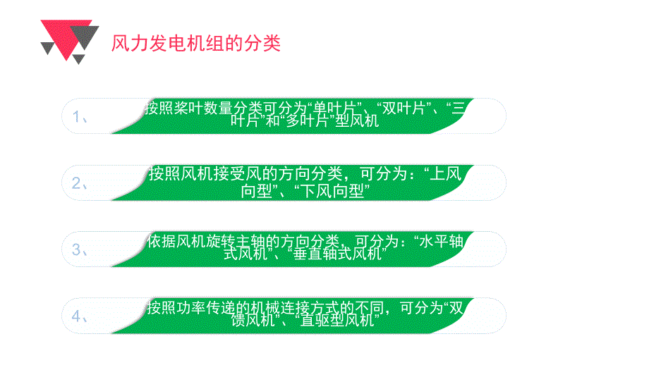 直驱风机与双馈风机的主要区别课件.pptx_第3页