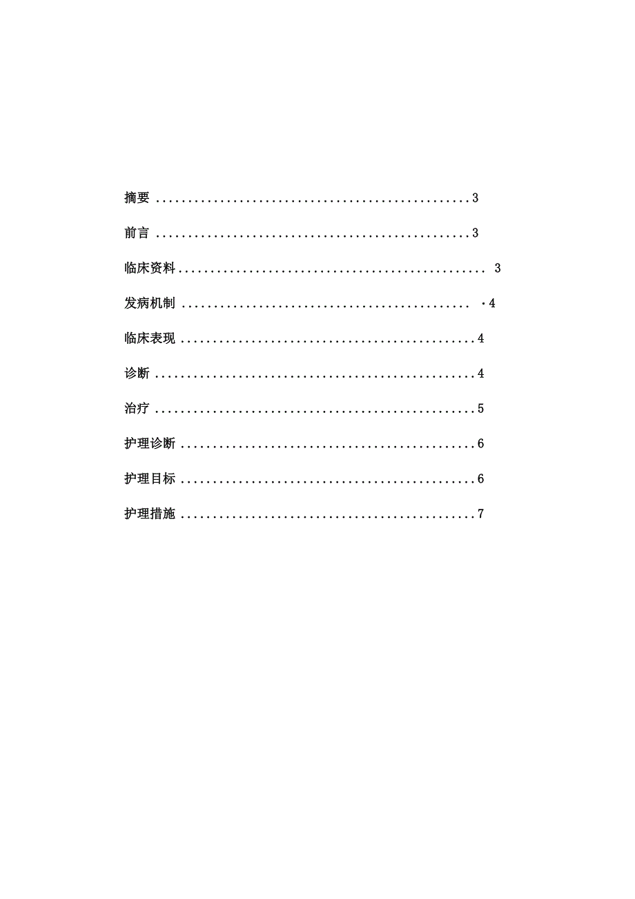 小儿支原体肺炎护理个案.docx_第2页