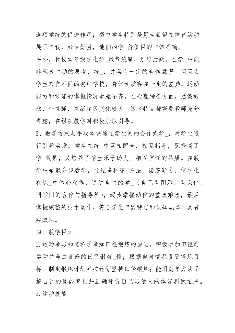 短跑教学设计共8篇.docx_第2页