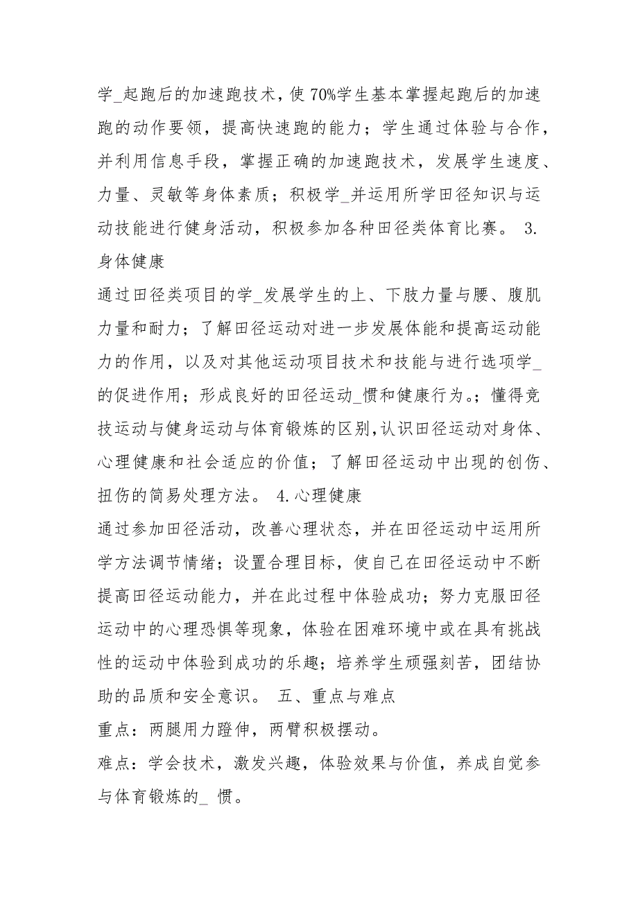 短跑教学设计共8篇.docx_第3页