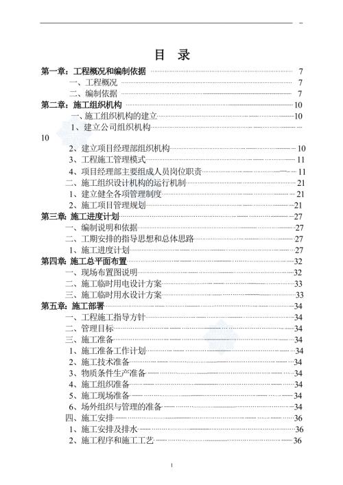砖混结构住宅群施工组织设计.doc
