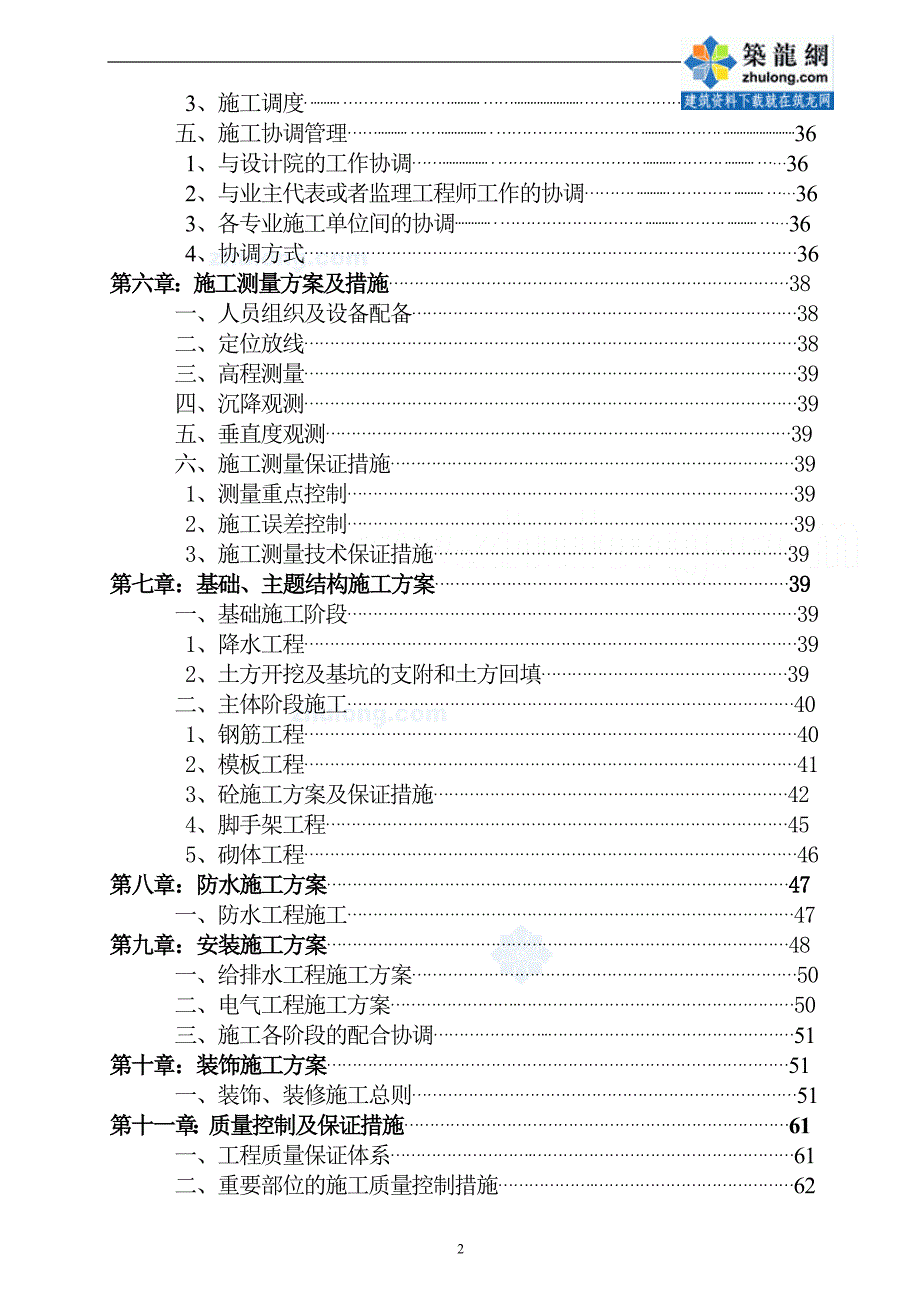 砖混结构住宅群施工组织设计.doc_第2页
