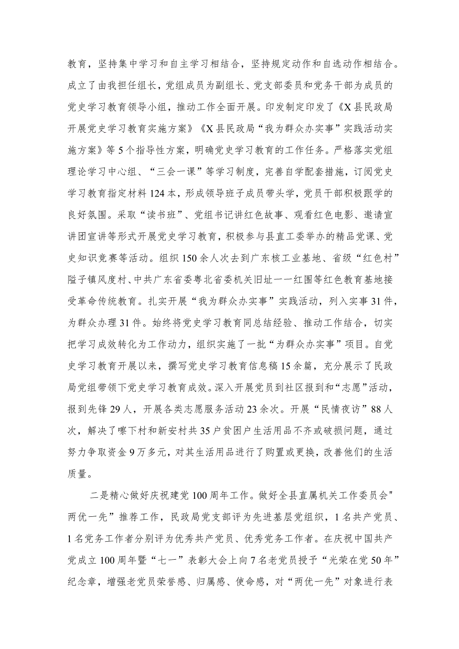 （11篇）2023抓基层党建工作述职报告参考范文.docx_第3页