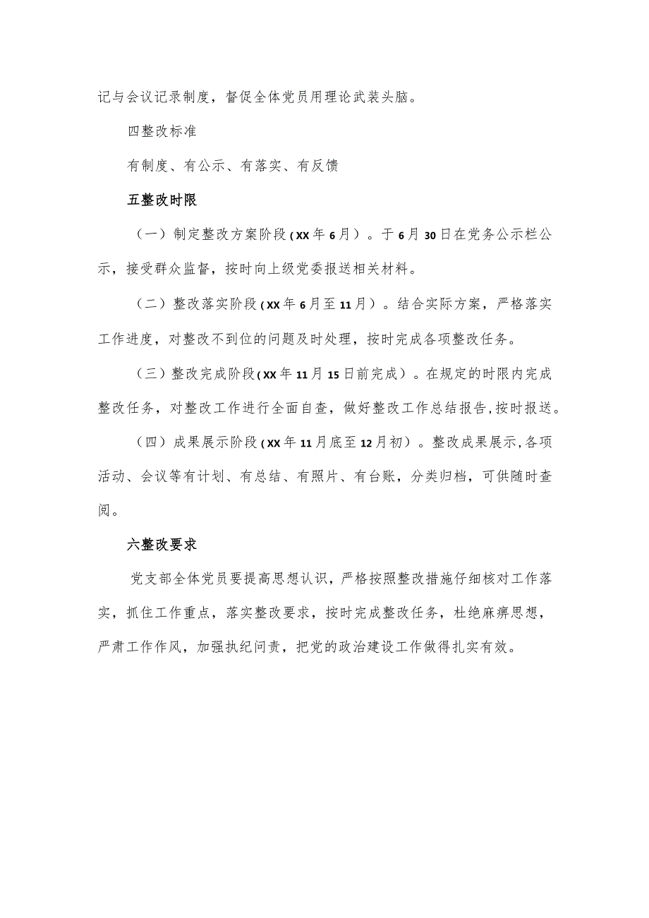 2024中学党支部党建整改方案.docx_第3页