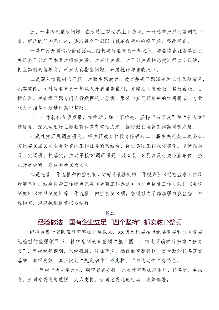 2023纪检监察干部教育整顿工作总结.docx_第2页