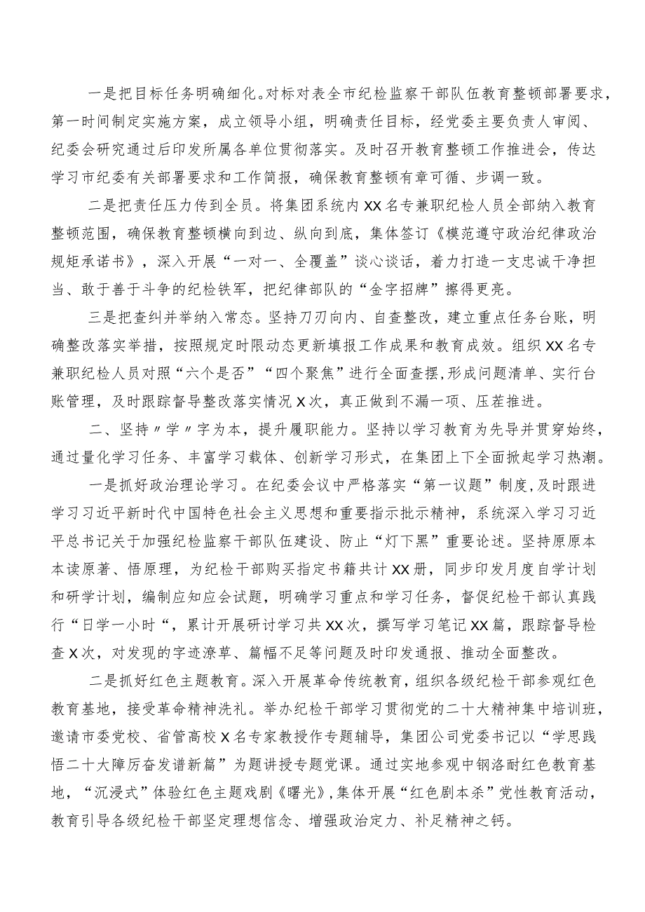 2023纪检监察干部教育整顿工作总结.docx_第3页