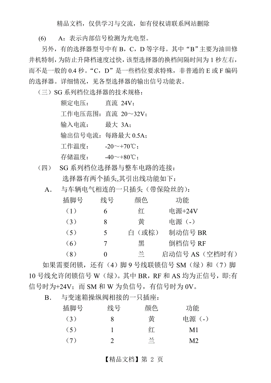 WG电气维修.doc_第2页