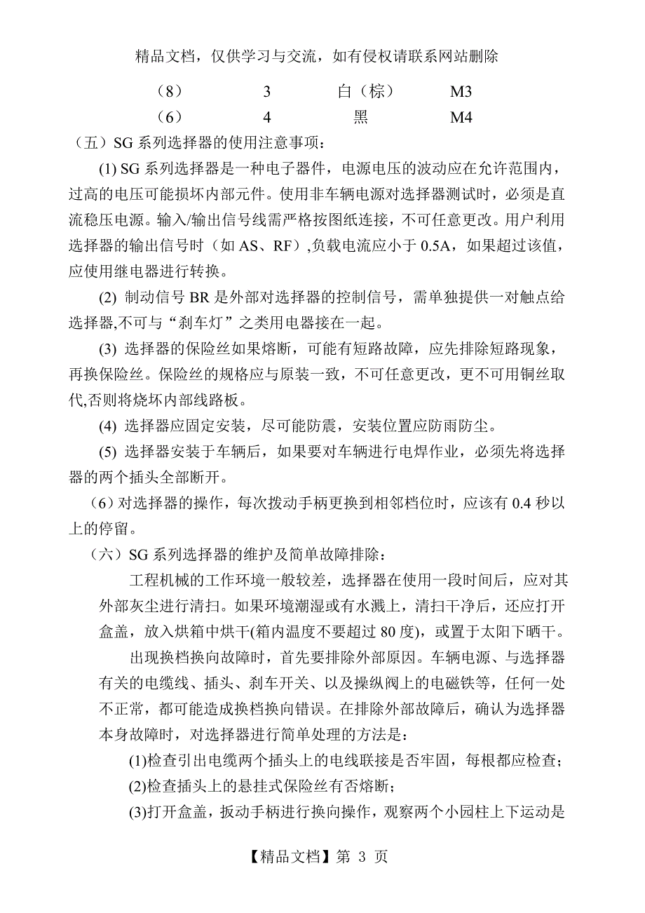 WG电气维修.doc_第3页