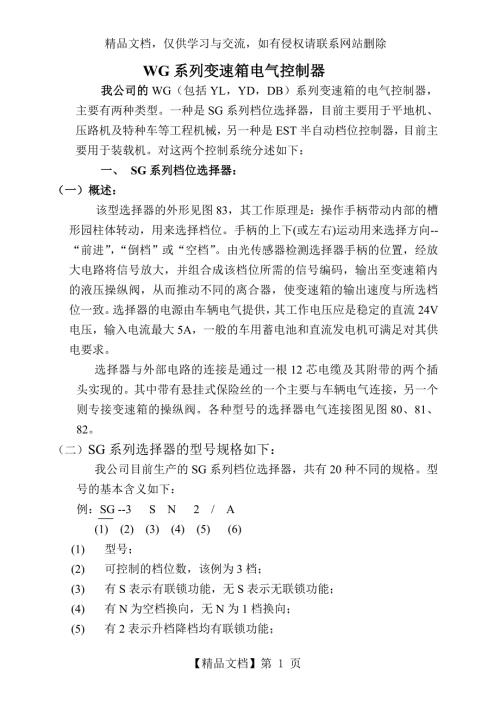 WG电气维修.doc