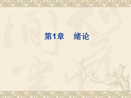 sopc技术概述PPT课件.ppt