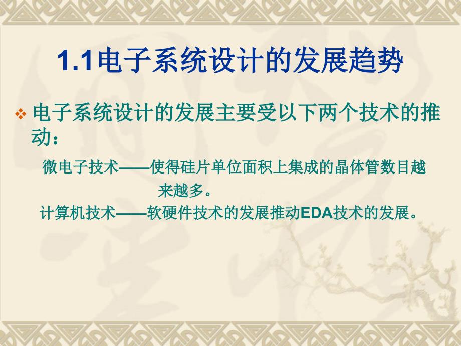 sopc技术概述PPT课件.ppt_第2页