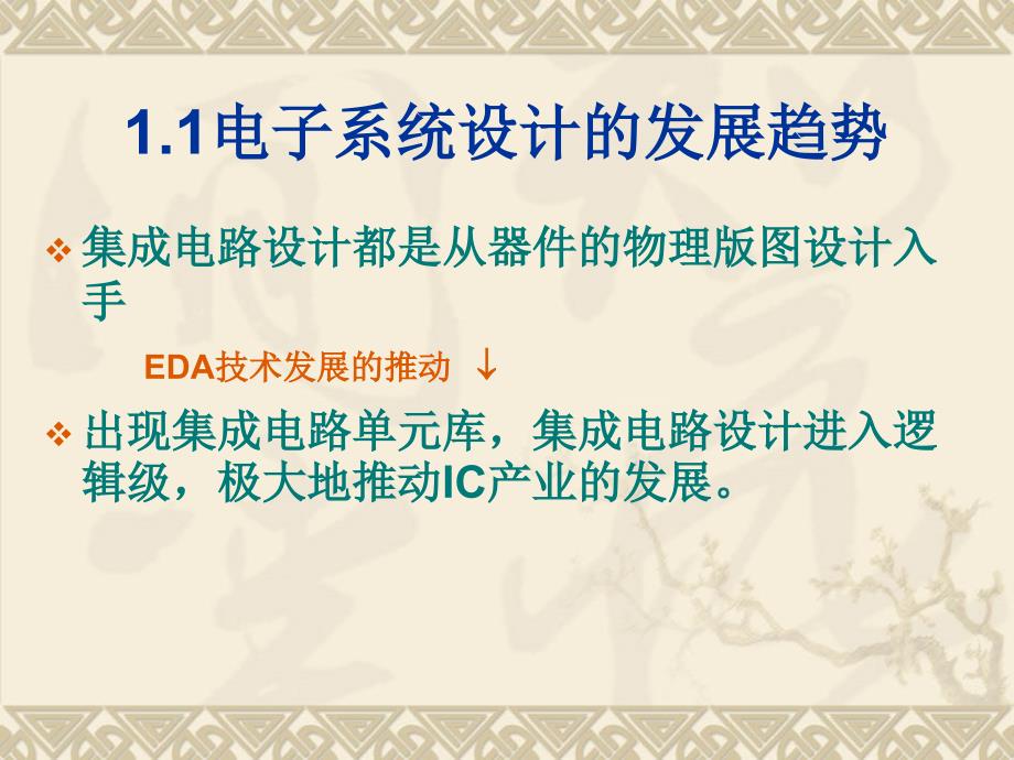 sopc技术概述PPT课件.ppt_第3页