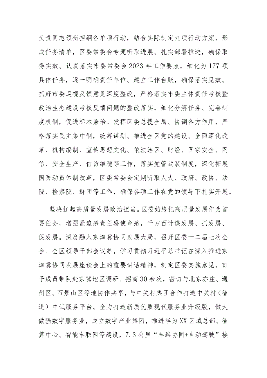 区委关于2023年落实全面从严治党主体责任情况报告(二篇).docx_第2页