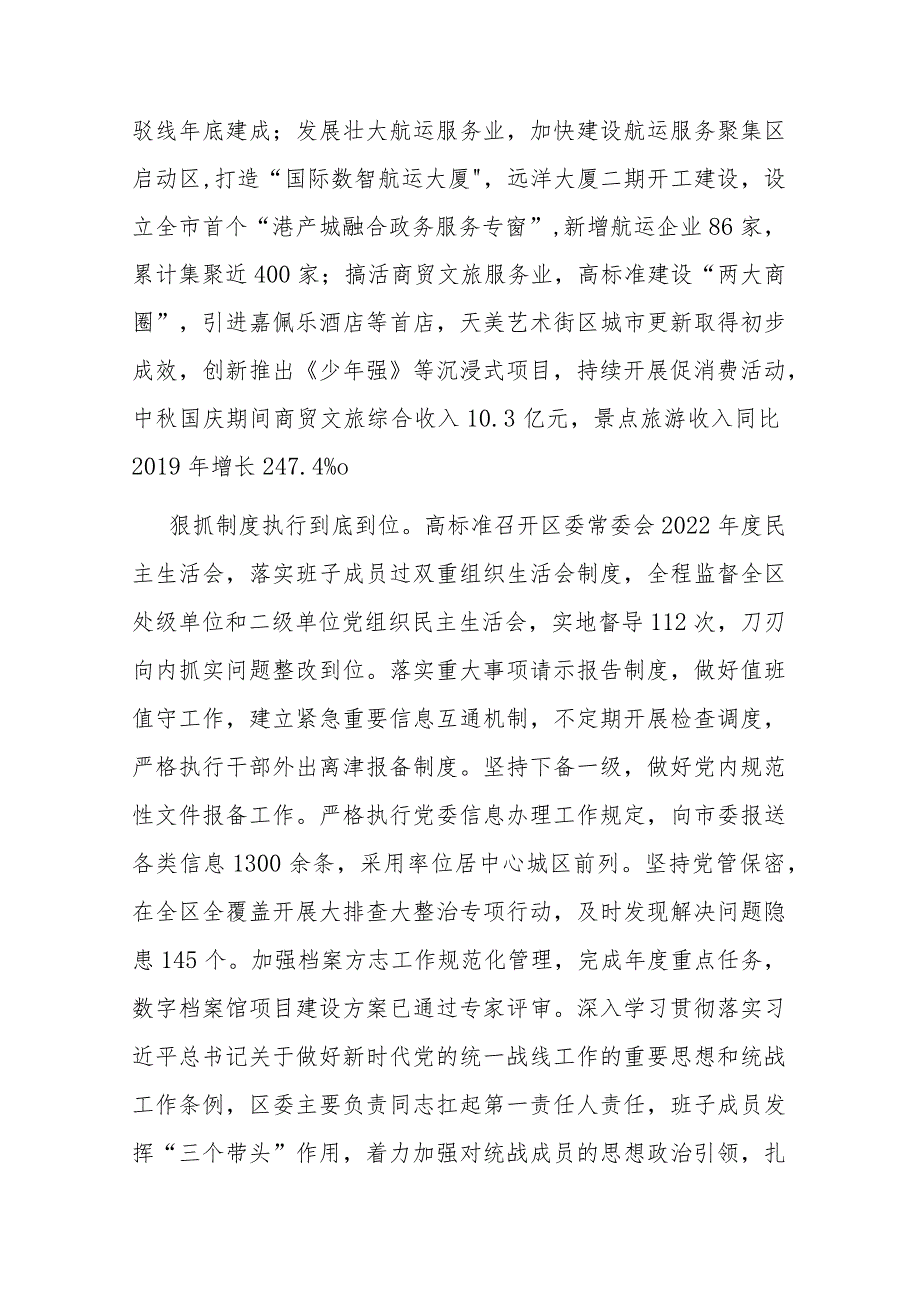 区委关于2023年落实全面从严治党主体责任情况报告(二篇).docx_第3页