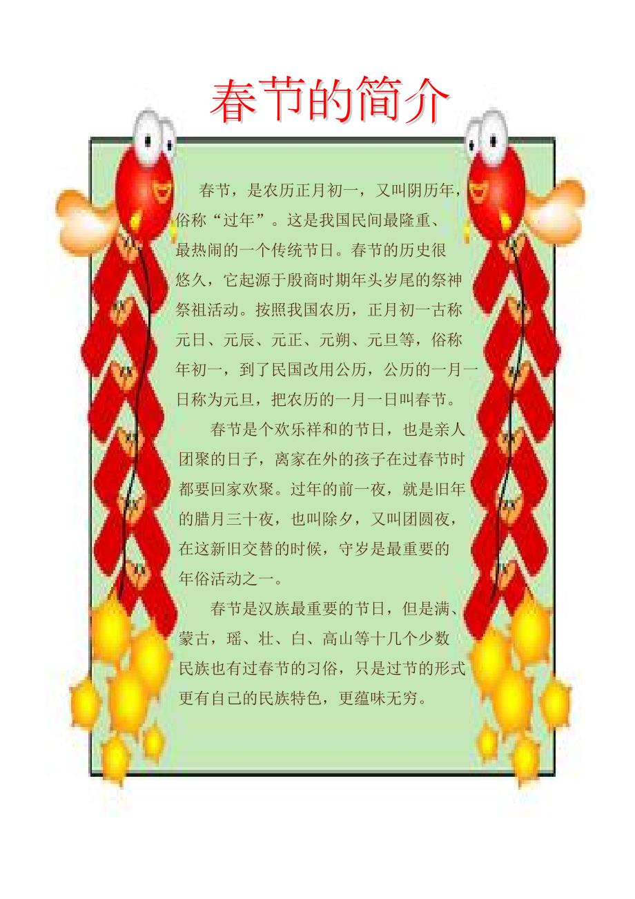 一年级节文化手册.doc_第2页