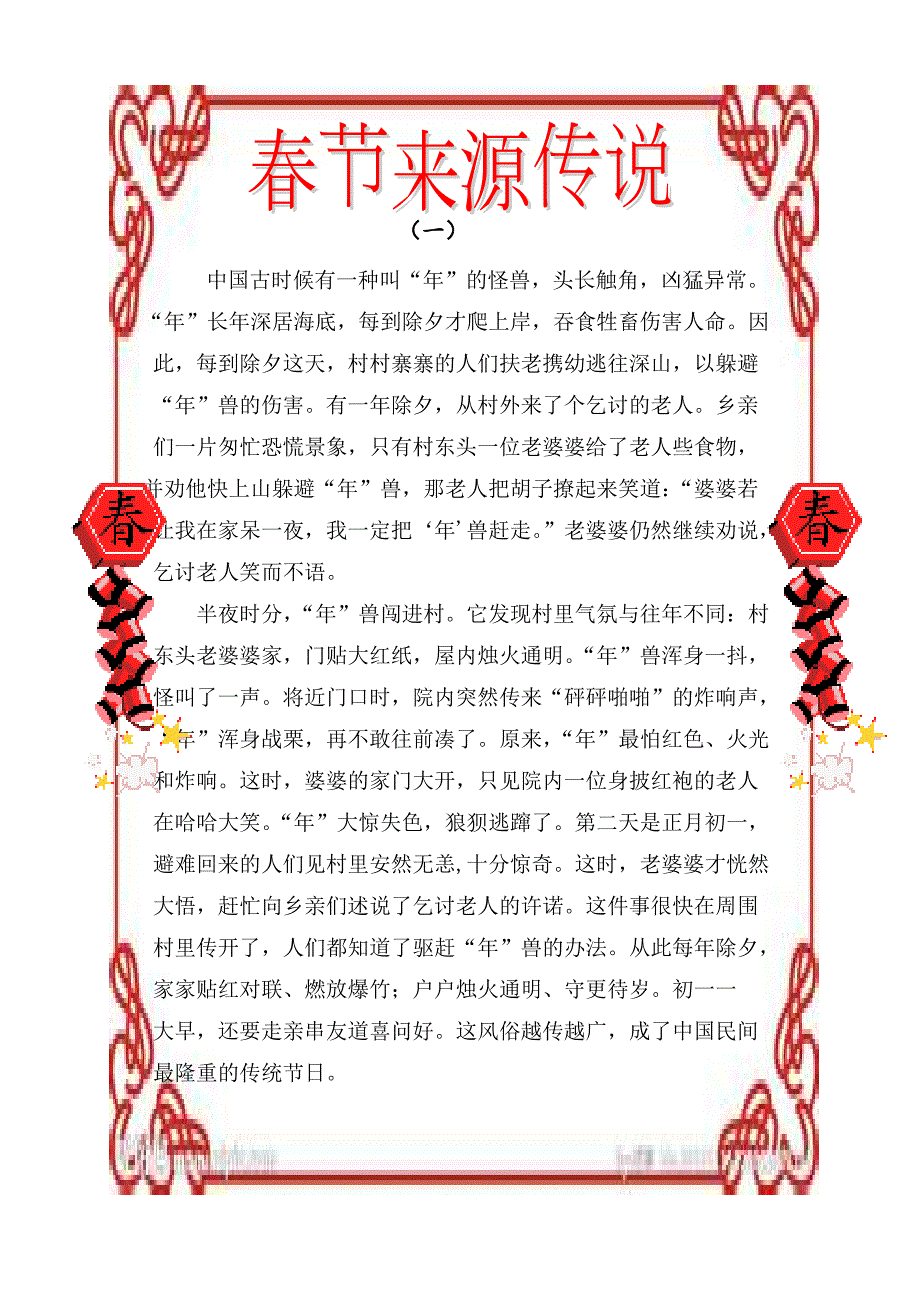 一年级节文化手册.doc_第3页